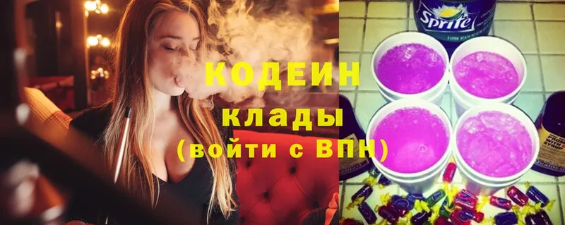 Кодеин Purple Drank  где найти наркотики  Кирсанов 